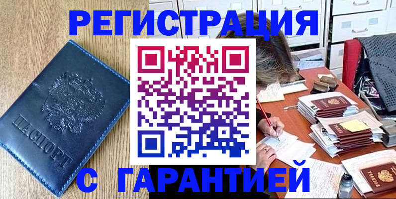 временная прописка в Кунгуре