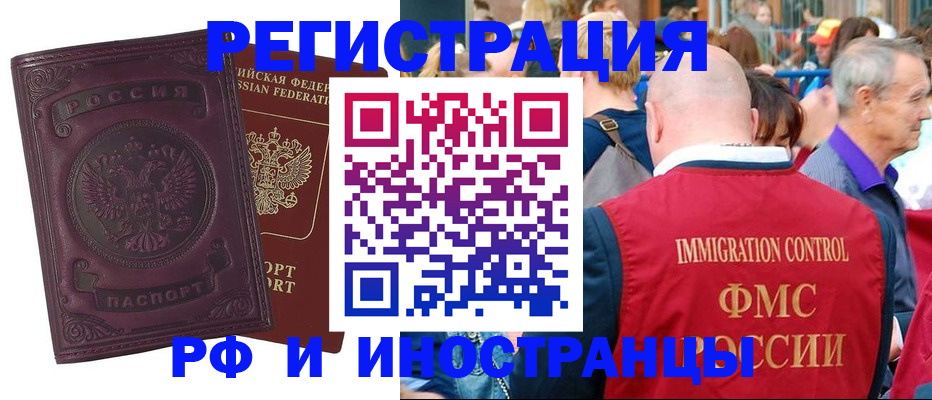 временная регистрация для всех в Кунгуре